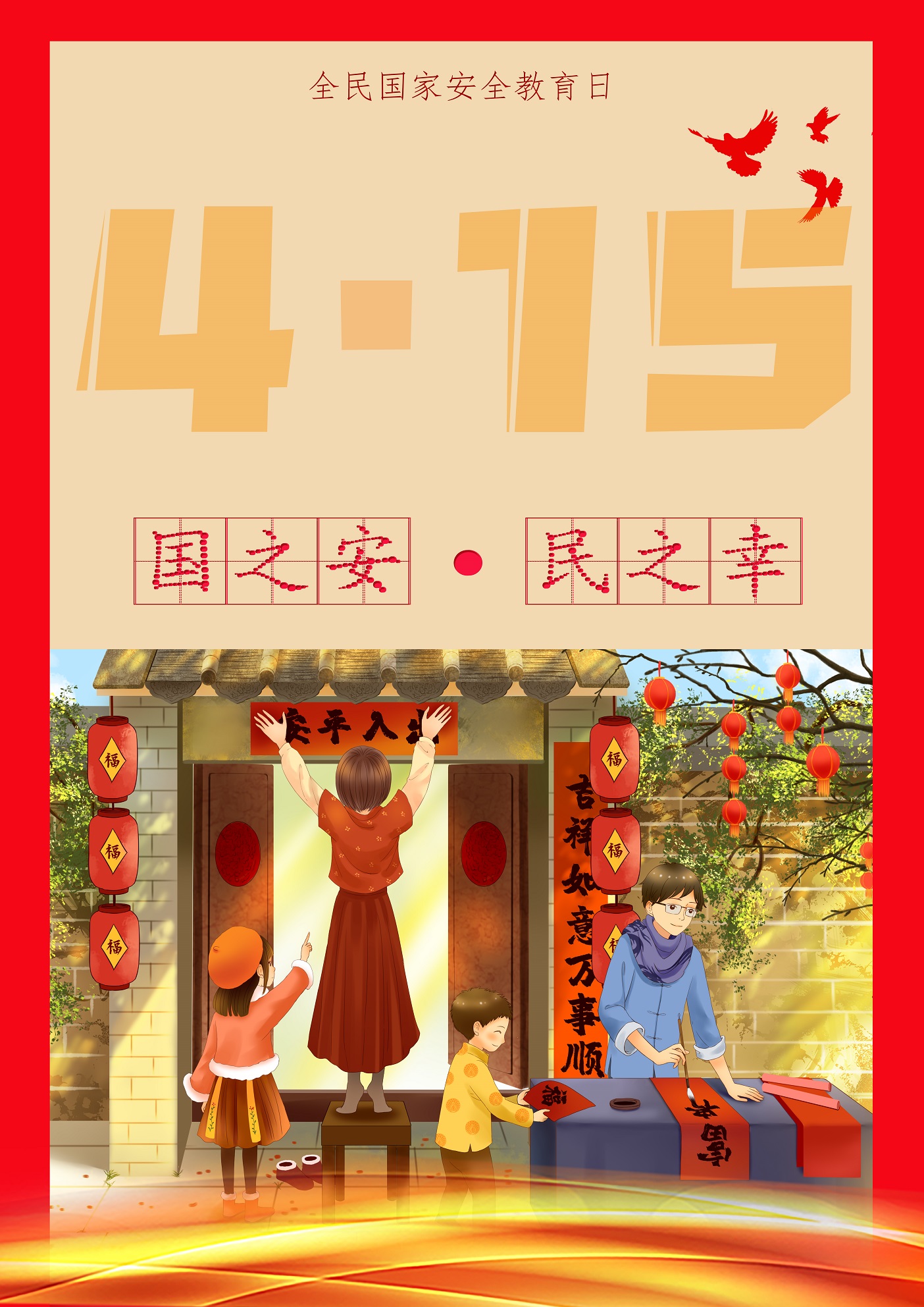 3国之安 民之幸 3国之安 民之幸